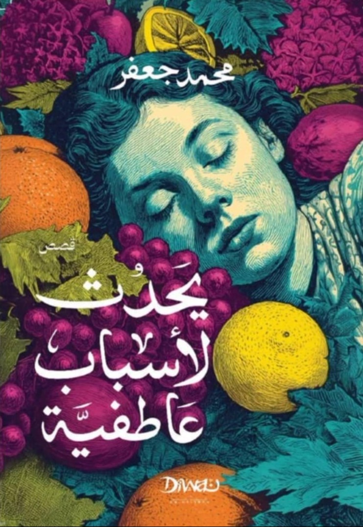 يحدث لأسباب عاطفية (Paperback)