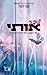 שדך אותי (תוכנית השידוכים #1)