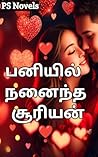 பனியில் நனைந்த சூ...