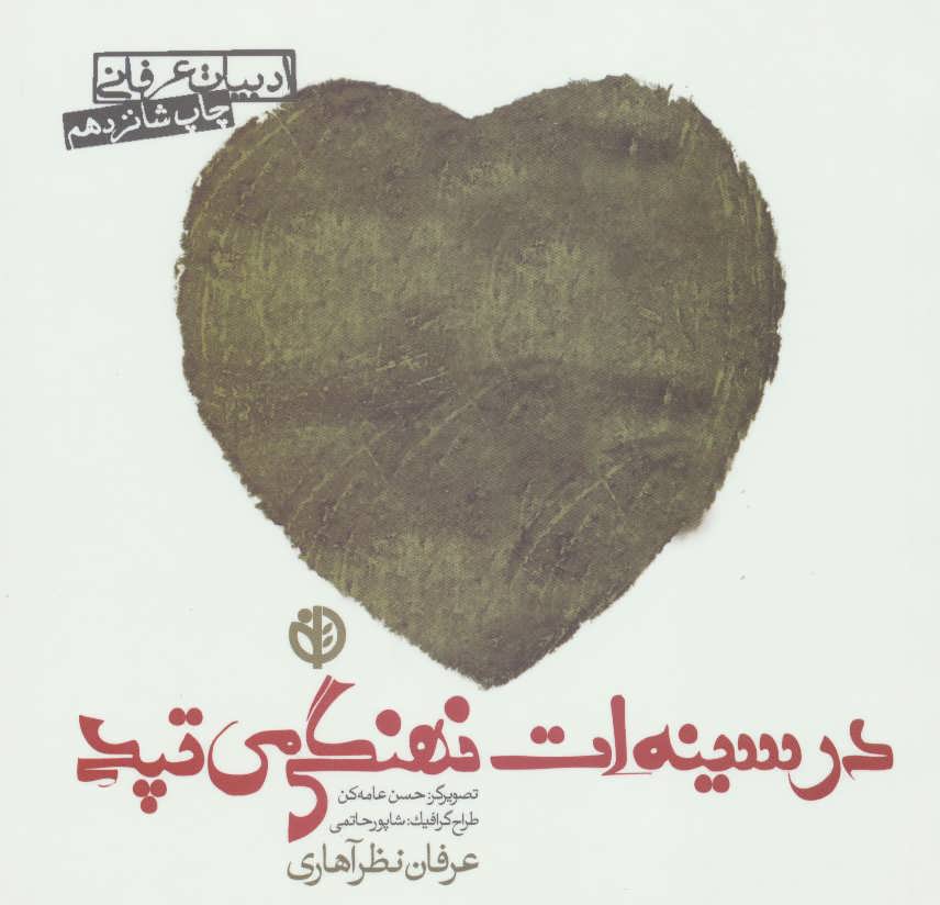 در سینهات نهنگی میتپد