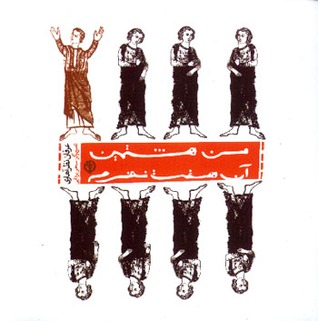 من هشتمین آن هفت نفرم