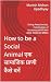 How to be a Social Animal एक सामाजिक प्राणी कैसे बनें by Manish Mohan Upadhyay