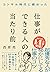 コンサル時代に教わった 仕事ができる人の当たり前