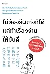 ไม่ต้องรีบเก่งก็ได้ แค่ทําเรื่องง่ายให้มันดี by Ryo Nishihara