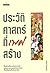 ประวัติศาสตร์ที่เพศสร้าง