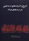 تاریخ و اندیشه‌ها...