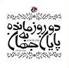 دو روز مانده به پ...