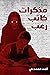 مذكرات كاتب رعب by احمد علي