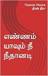 எண்ணம் யாவும் நீ ...