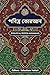 পবিত্র কোরআন: in Bengali