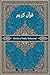 قرآن کریم: in Persian