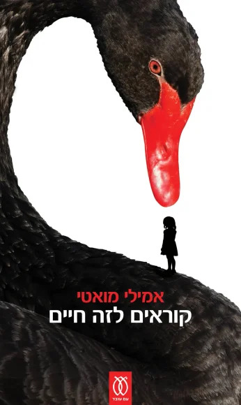 קוראים לזה חיים (Paperback)