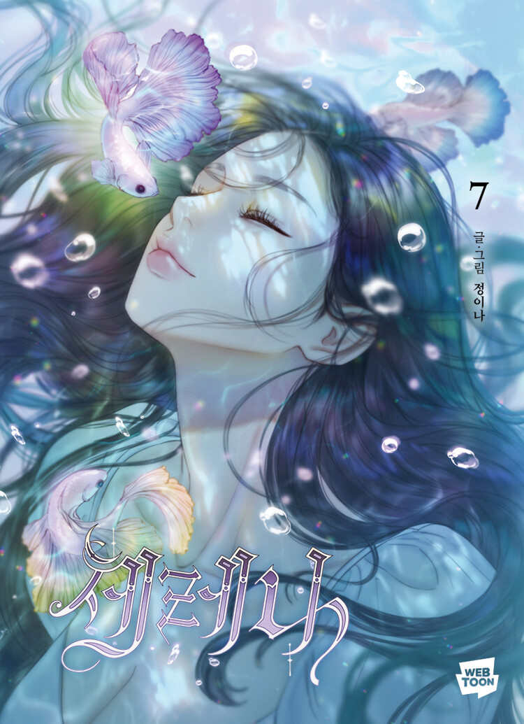 세레나 7 [Serena 7] (Paperback)