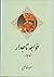 خواجه تاجدار