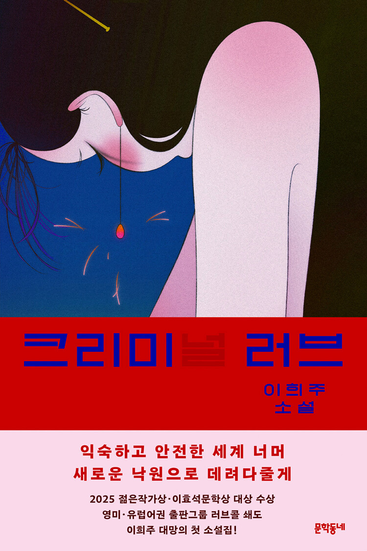 크리미(널) 러브