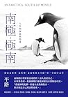 南極．極南：人生的探索與抵達: A...