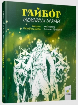 Read Гайбог. Таємниця Брами