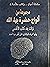 مجموعة من ألواح حضرة بهاء ا...