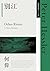 別江: （何偉作品集06，2025年最新作品） (Traditional Chinese Edition)