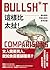 這樣比太扯！: 讓你看穿荒謬比較的思考武器 (鷹之眼)
