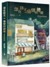 深夜綠文の偷情的禮儀
