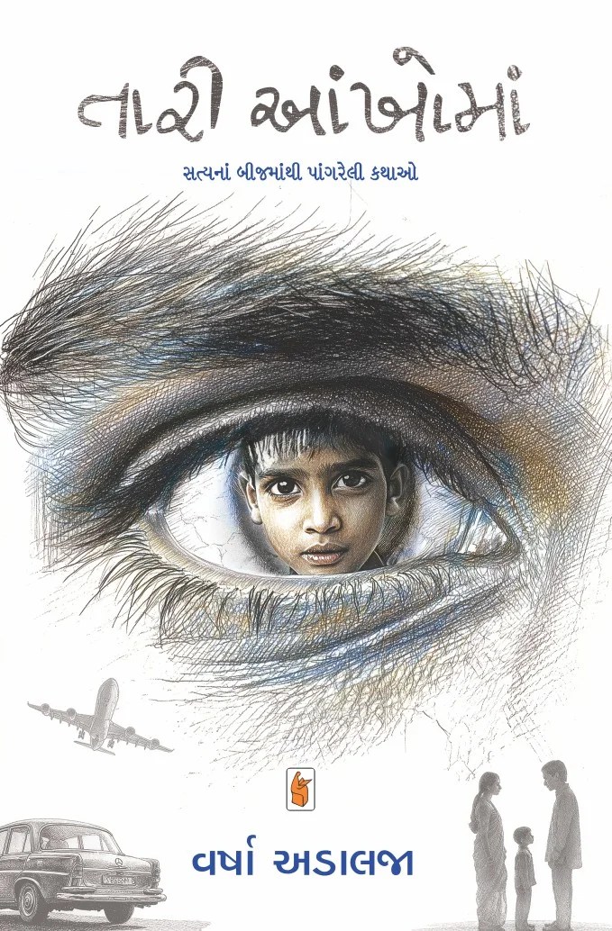 Taari Aankhoma (Paperback)