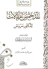 نقد خمس مقالات لل...