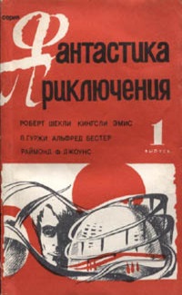 Фантастика. Приключения (Paperback)