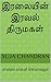 இரலையின் இரவல் திருமகள்: er...