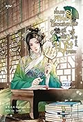 ฝ่าบาทคนดี อัครเสนาบดีผู้นี้มิใช่บุรุษเพคะ เล่ม 3