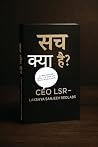 सच क्या है?: एक जीवन बदलने वाली किताब — जो आपको अपने भीतर के सच तक ले जाएगी। (Hindi Edition)