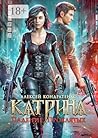 Катрина: Падение Проклятых (Russian Edition) Катрина: Падение Проклятых (Russian Edition)