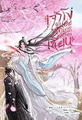 เจ้าโง่น้อยรูปงามแห่งโลกผู้บำเพ็ญเซียน เล่ม 4