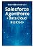 ゼロから触ってわかった！ Salesforce Age...