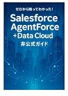 ゼロから触ってわかった! Salesforce AgentForce + Data Cloud 非公式ガイド (Japanese Edition) ゼロから触ってわかった! Salesforce AgentForce + Data Cloud 非公式ガイド (Japanese Edition)