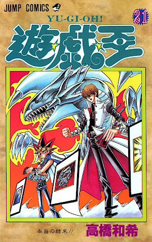 遊戯王 21 [Yu-Gi-Oh 21]
