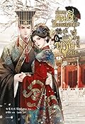 ฝ่าบาทคนดี อัครเสนาบดีผู้นี้มิใช่บุรุษเพคะ เล่ม 6