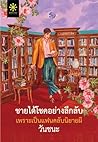 ชายได้โชคอย่างลึกลับเพราะเป็นแฟนคลับนิยายผี