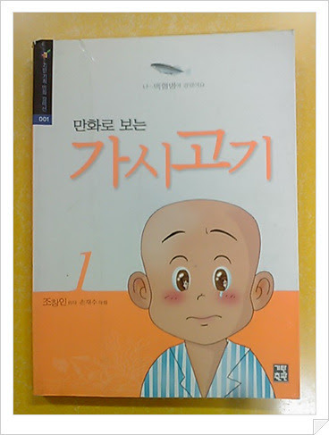 만화로보는 가시고기 1