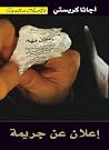 إعلان عن جريمة