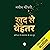Khud Se Behtar (Hindi Edition) by Naveen Chaudhary