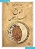 ألواح اسرار الطين