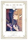 狼と香辛料 愛蔵版 VII