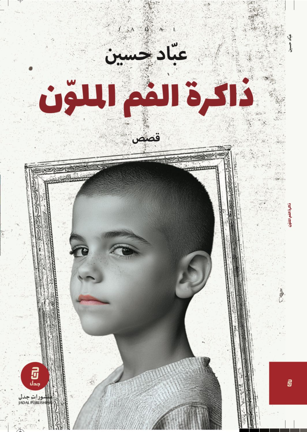 ذاكرة الفم الملون (Paperback)