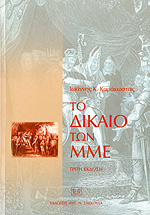 Το δίκαιο των ΜΜΕ