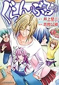 ぐらんぶる 24 [Grand Blue 24]