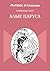 Алые паруса (Russian Edition)