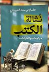 نثالة الكتب