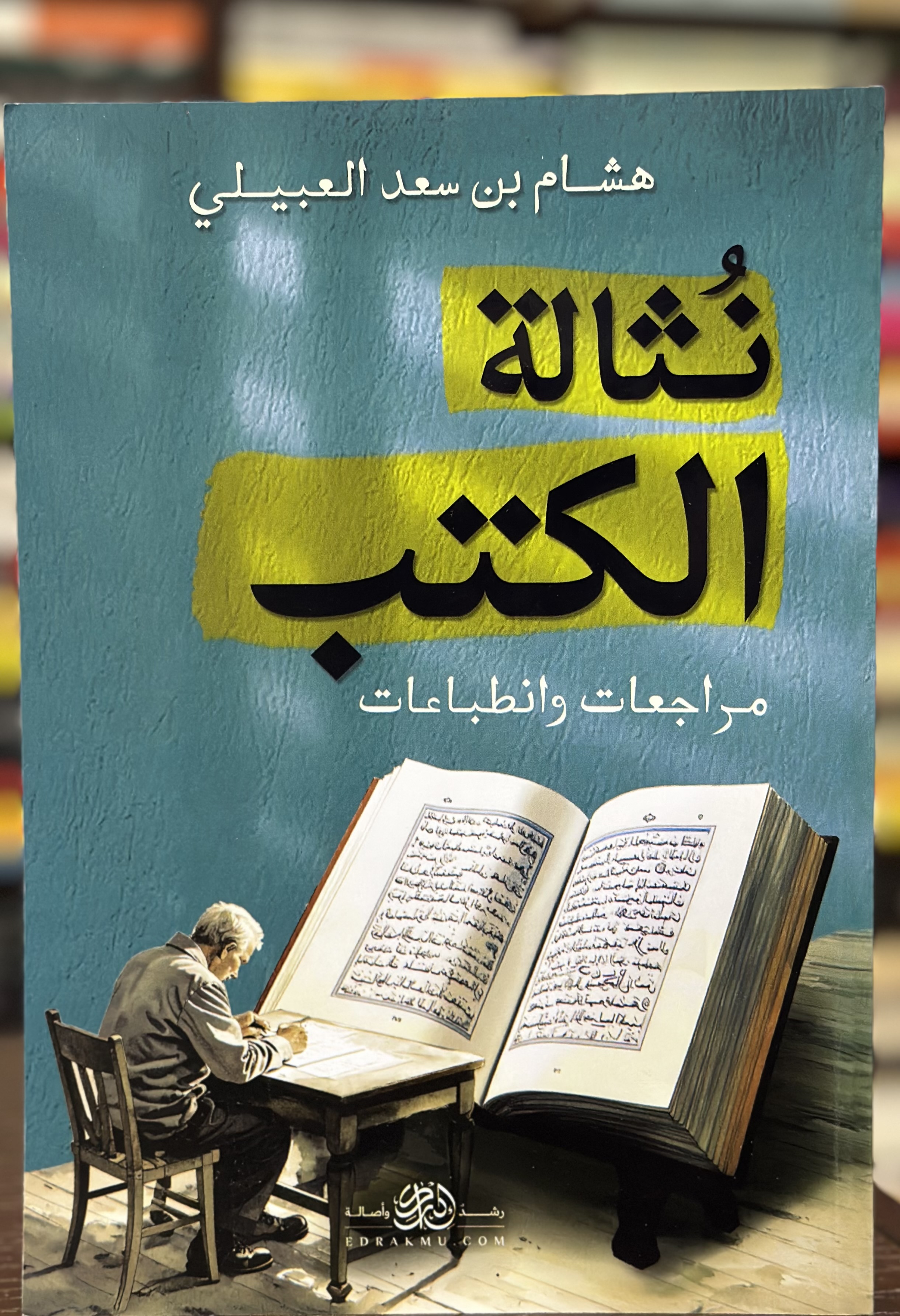 نثالة الكتب (Unknown Binding)