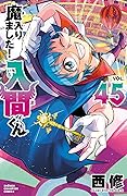 魔入りました!入間くん 45 [Mairimashita! Iruma-kun 45]